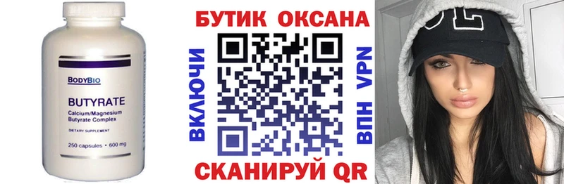 хочу Бор БУТИРАТ вода